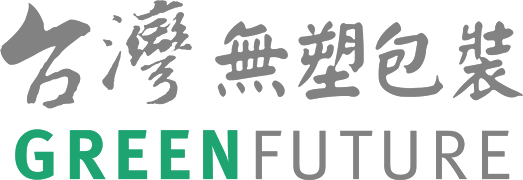 台灣無塑包裝