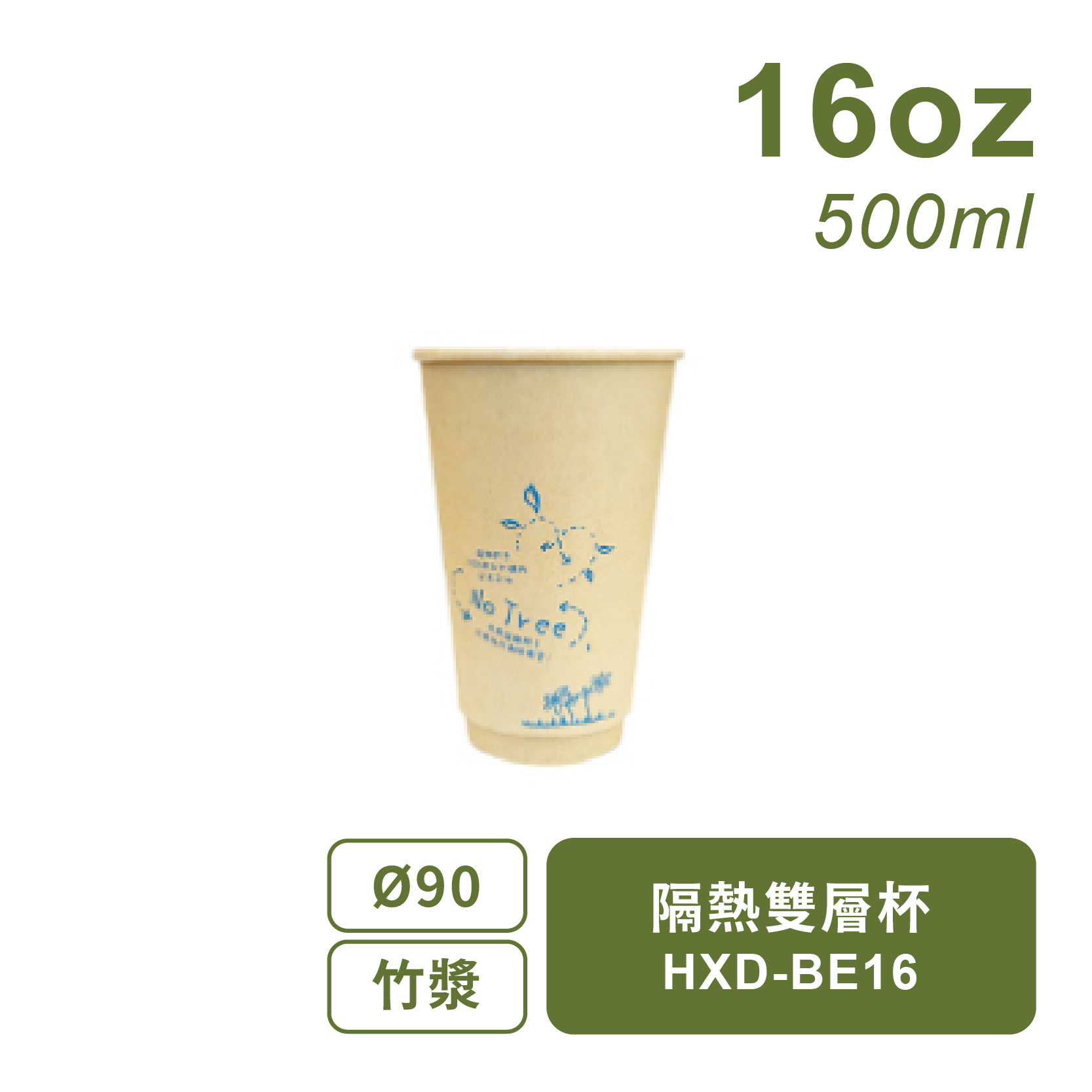 竹漿隔熱雙層杯500ml-90口徑-PE淋膜