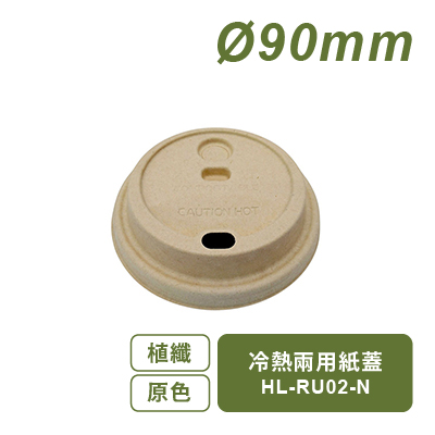 冷熱兩用紙蓋-原色