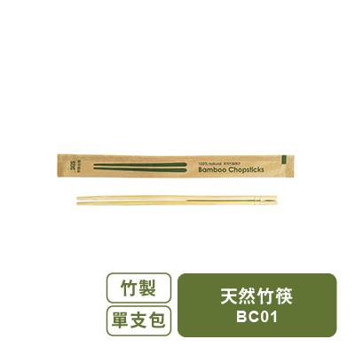 天然竹筷-(單支包裝)