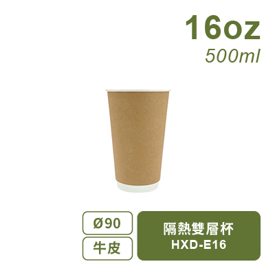 牛皮隔熱雙層杯500ml-90口徑-FSC認證