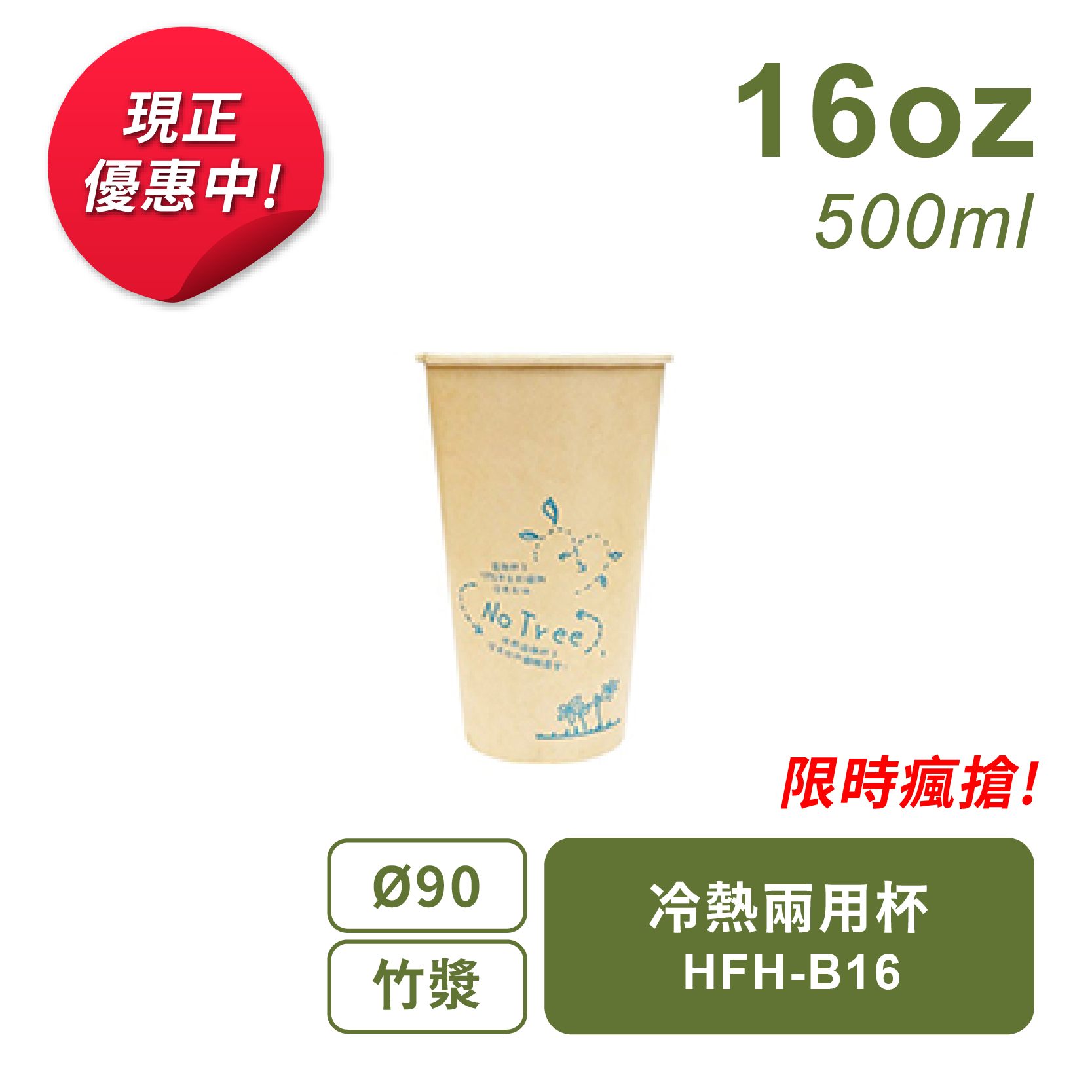 竹漿冷熱兩用杯500ml-90口徑
