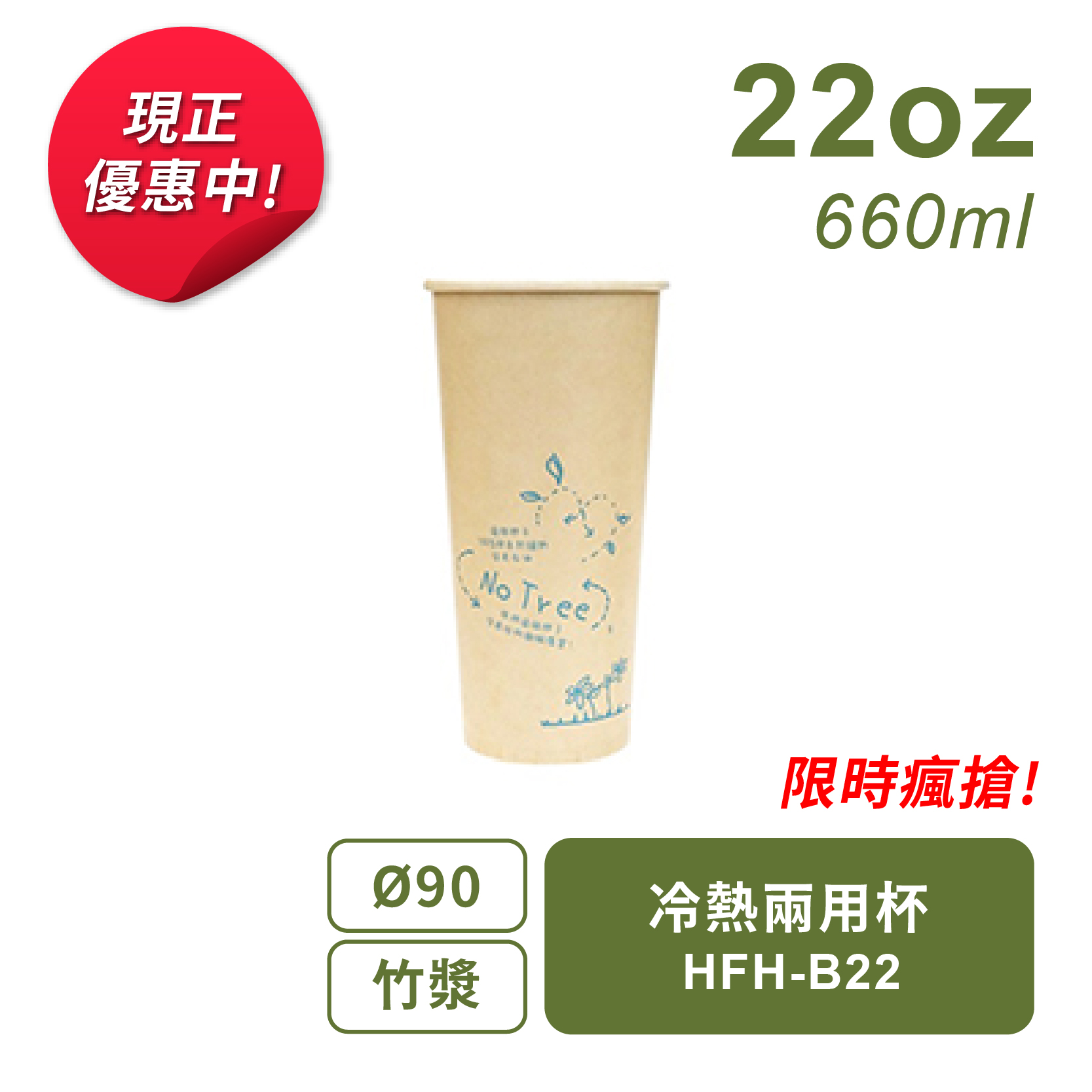 竹漿冷熱兩用杯660ml-90口徑